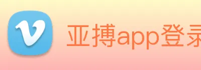 亚搏app登录入口 logo